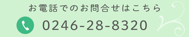 お電話でのお問合せはこちら